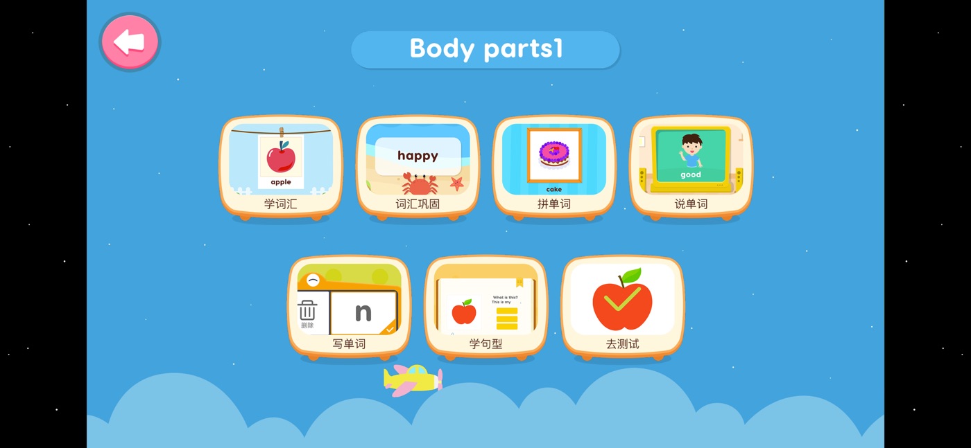 Little English Words — original app screenshot 1